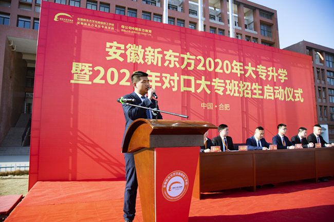 安徽新东方2020年大专升学暨2021年对口大专班招生启动仪式圆满举行