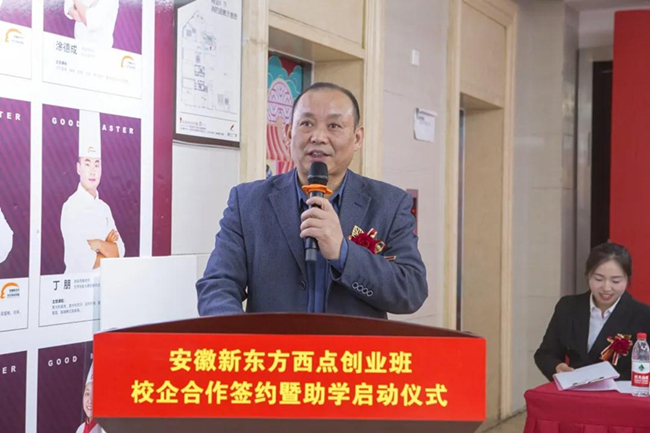 名企助学 圆梦今朝 | 安徽新东方西点创业班校企合作签约暨助学启动仪式圆满举行