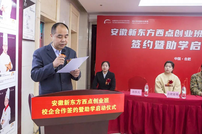名企助学 圆梦今朝 | 安徽新东方西点创业班校企合作签约暨助学启动仪式圆满举行