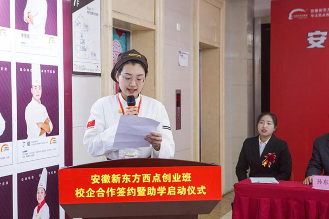 名企助学 圆梦今朝 | 安徽新东方西点创业班校企合作签约暨助学启动仪式圆满举行
