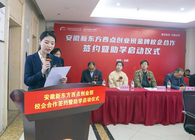 名企助学 圆梦今朝 | 安徽新东方西点创业班校企合作签约暨助学启动仪式圆满举行
