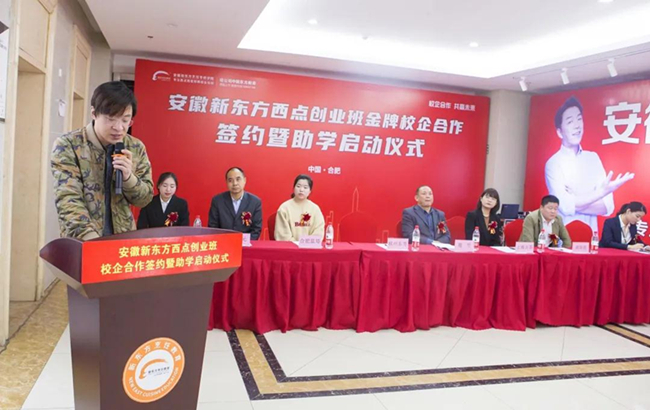 名企助学 圆梦今朝 | 安徽新东方西点创业班校企合作签约暨助学启动仪式圆满举行