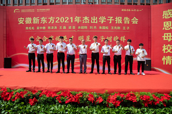 安徽新东方2021年杰出学子报告会圆满举行!