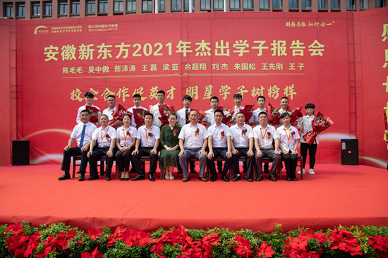 安徽新东方2021年杰出学子报告会圆满举行!
