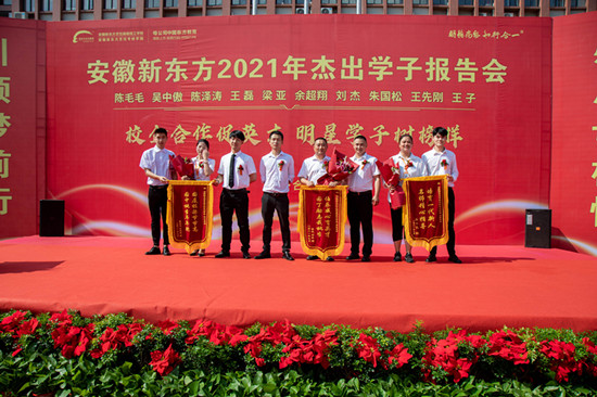 安徽新东方2021年杰出学子报告会圆满举行!