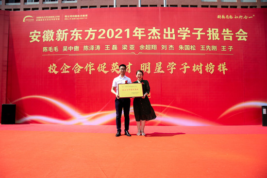 安徽新东方2021年杰出学子报告会圆满举行!
