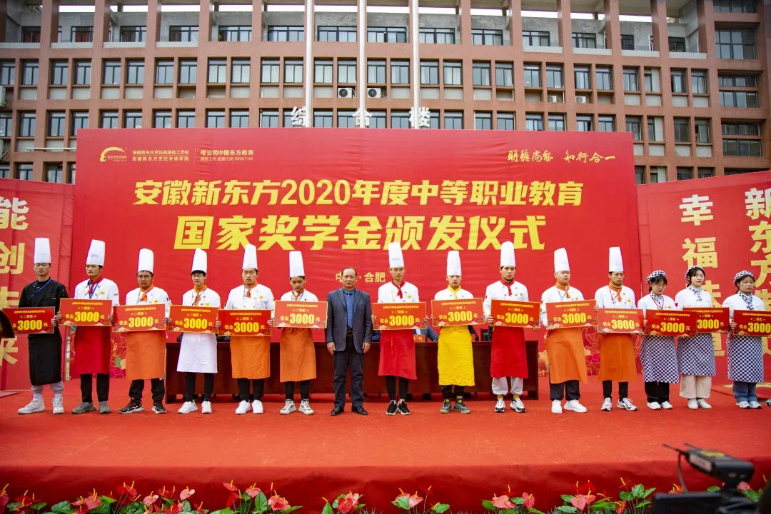 安徽新东方烹饪高级技工学校积极响应《2021年合肥市家庭经济困难学生资助实施方案》的通知