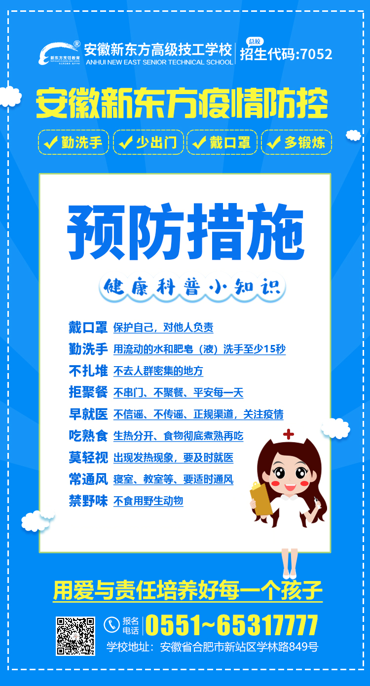 致家长、学生的一份防疫倡议书