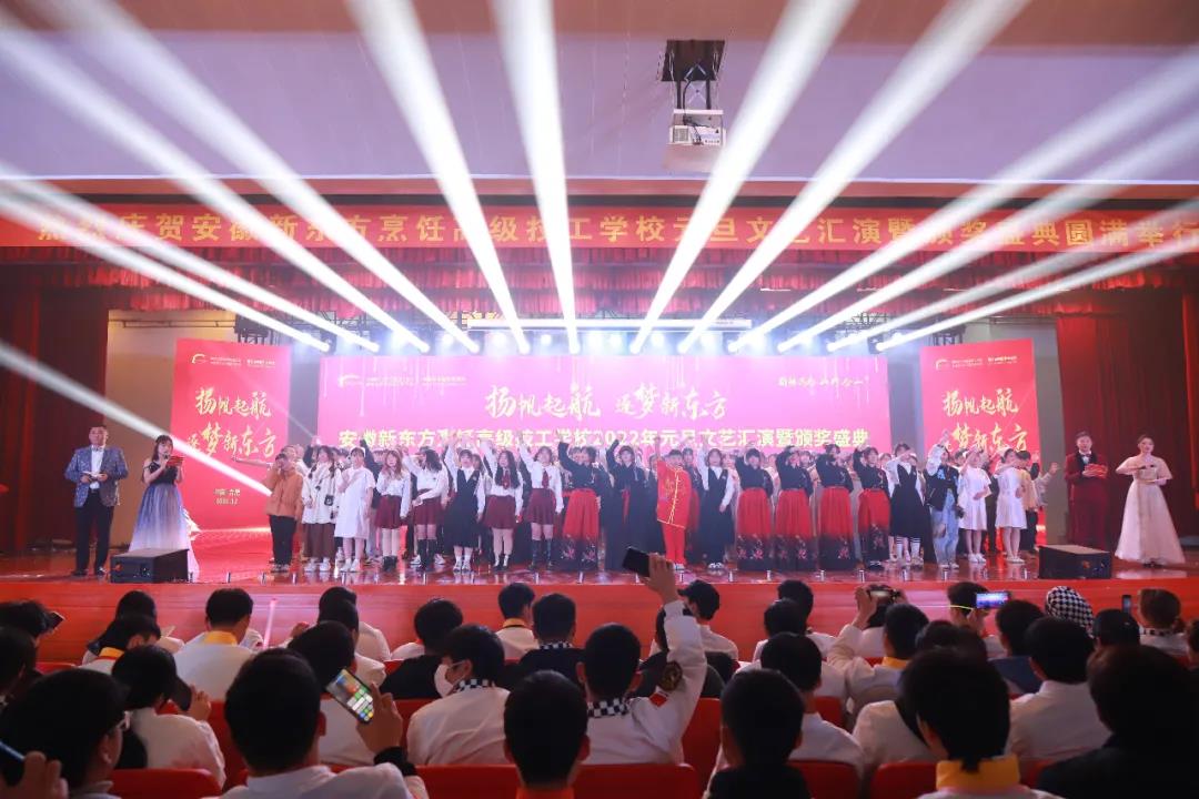 再见2021,你好2022 | 安徽新东方烹饪高级技工学校2022年元旦文艺汇演暨颁奖盛典圆满落幕!