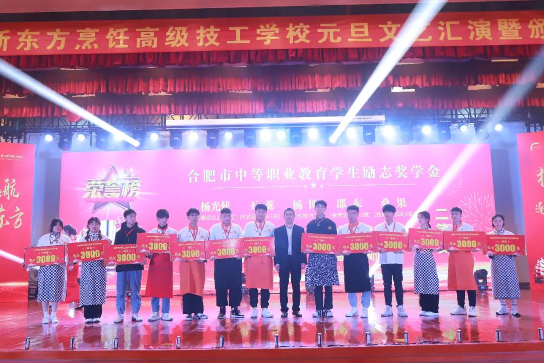 再见2021,你好2022 | 安徽新东方烹饪高级技工学校2022年元旦文艺汇演暨颁奖盛典圆满落幕!