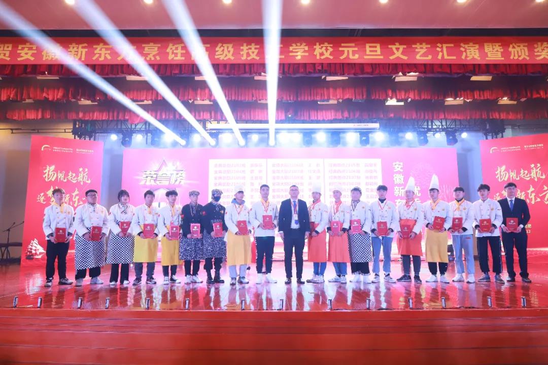 再见2021,你好2022 | 安徽新东方烹饪高级技工学校2022年元旦文艺汇演暨颁奖盛典圆满落幕!