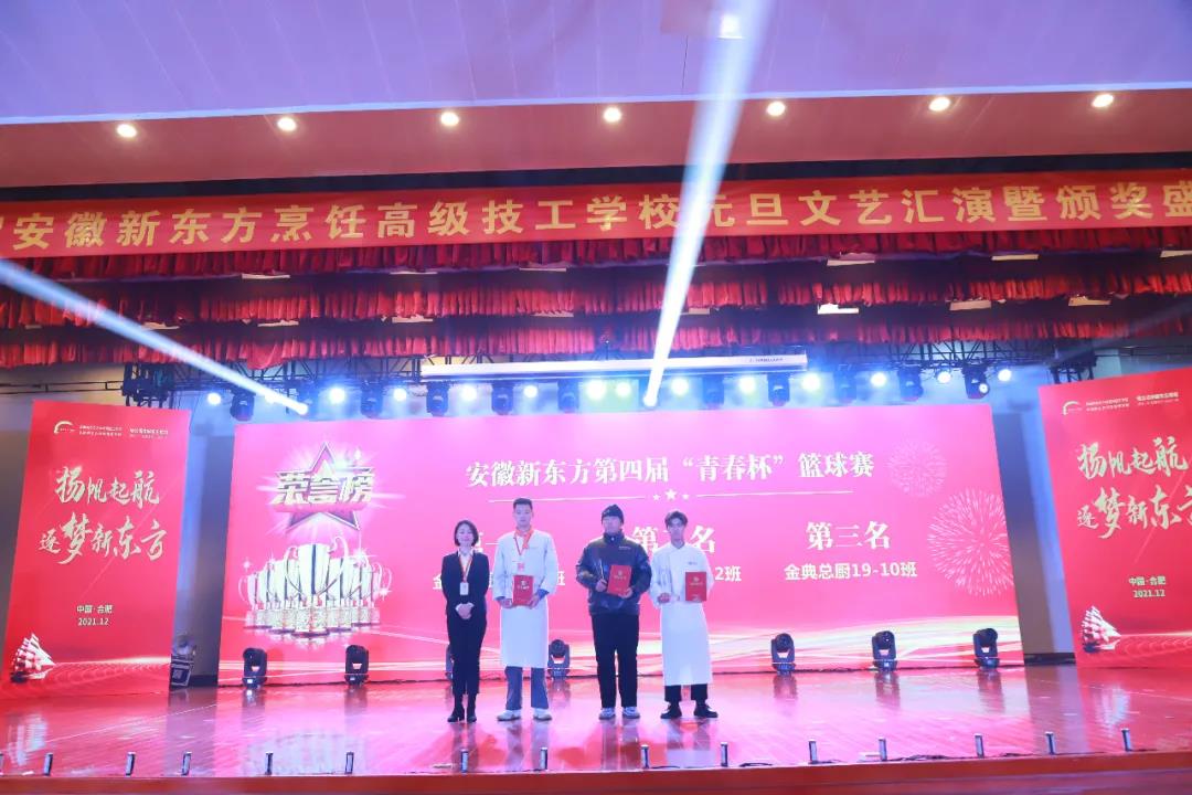 再见2021,你好2022 | 安徽新东方烹饪高级技工学校2022年元旦文艺汇演暨颁奖盛典圆满落幕!
