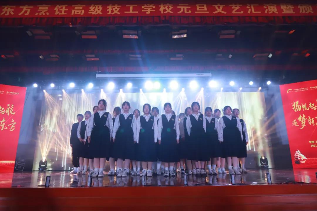 再见2021,你好2022 | 安徽新东方烹饪高级技工学校2022年元旦文艺汇演暨颁奖盛典圆满落幕!