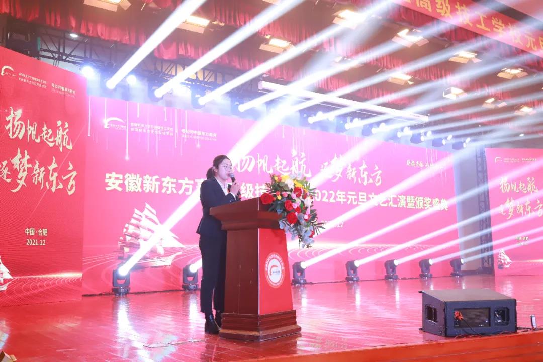 再见2021,你好2022 | 安徽新东方烹饪高级技工学校2022年元旦文艺汇演暨颁奖盛典圆满落幕!