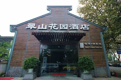 无锡翠山餐饮集团招聘信息