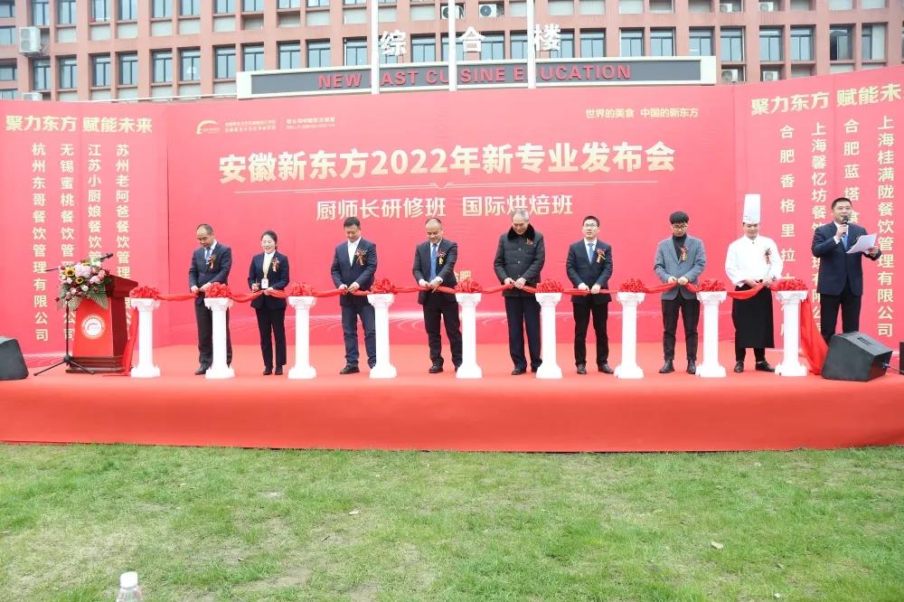 【新专业,新发展】安徽新东方新专业发布会圆满举行!