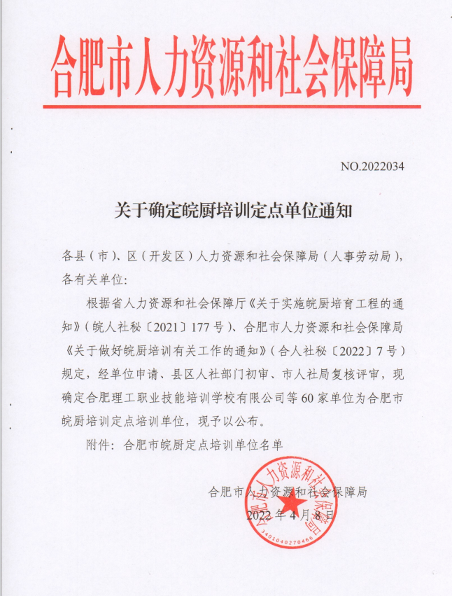 实力见证!安徽新东方被评选为皖厨培训定点培训单位