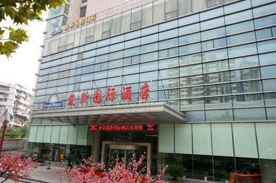 南京戴斯国际酒店招聘信息