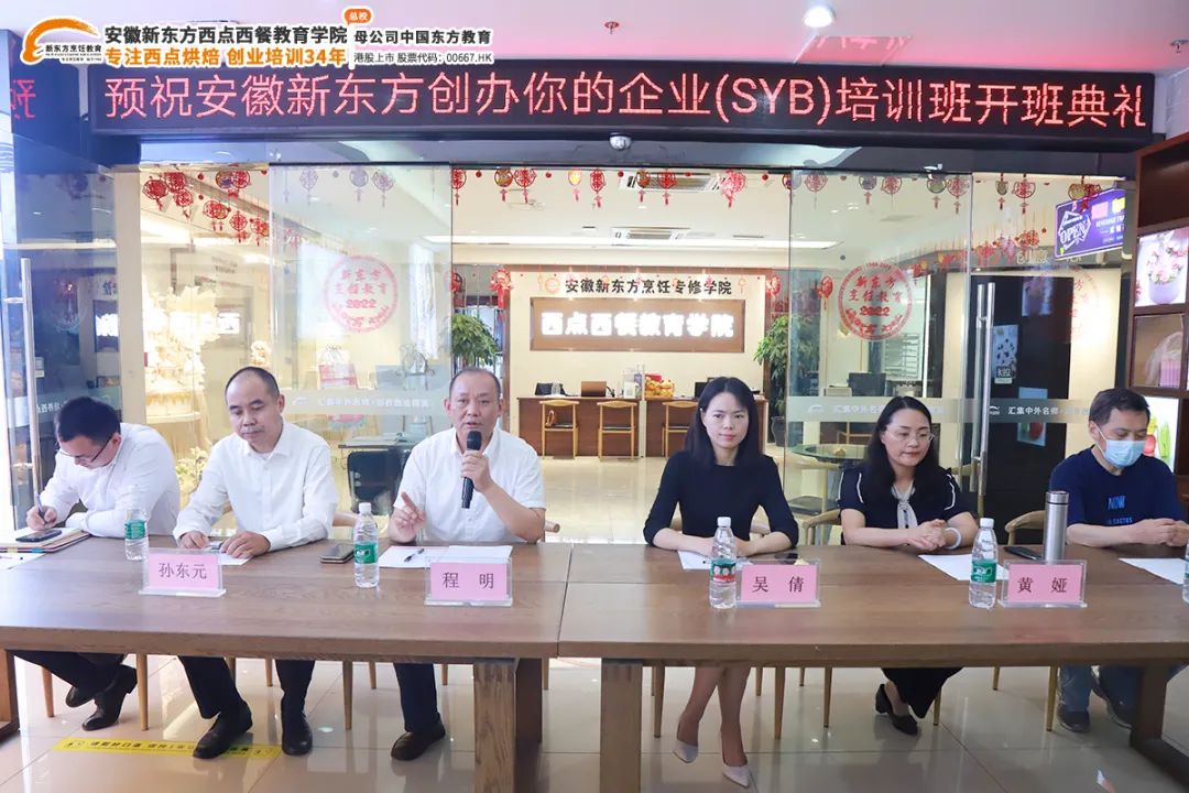 创新、创业、创未来 | 安徽新东方SYB创业培训班开班啦