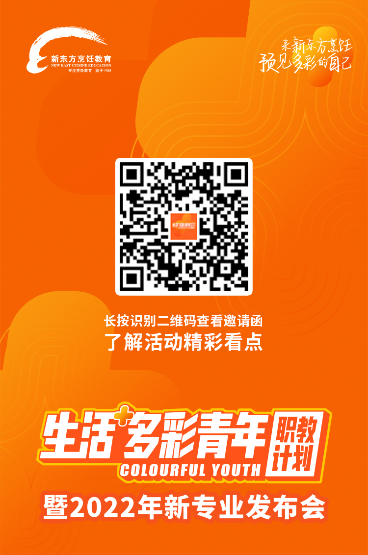 生活+多彩青年职教计划暨2022新专业发布会即将启幕!