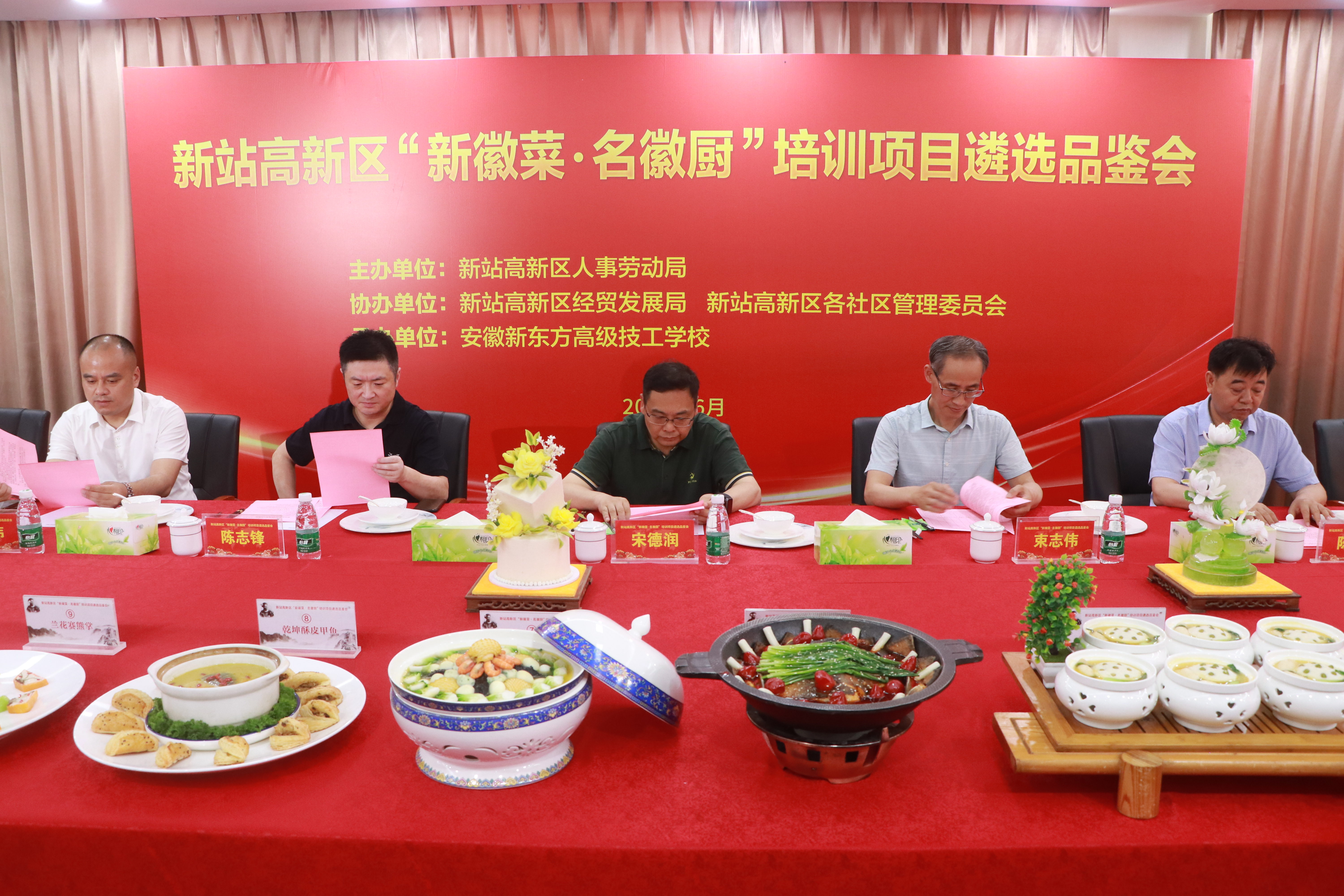 新站高新区“新徽菜 名徽厨”项目遴选品鉴会圆满举行!