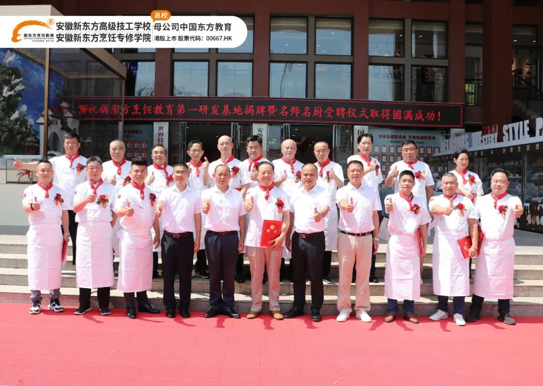 【与行业大师同行,共赢未来】新东方烹饪教育研发基地揭牌暨老师名厨受聘仪式今日圆满举行!