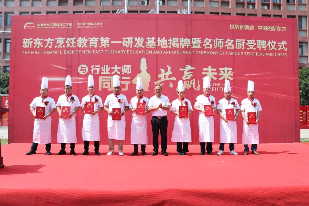 【与行业大师同行,共赢未来】新东方烹饪教育研发基地揭牌暨老师名厨受聘仪式今日圆满举行!