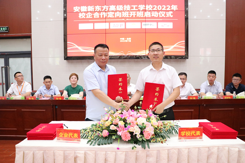 深化校企合作,共育技能人才:安徽新东方2022校企合作定向班开班启动仪式圆满举行