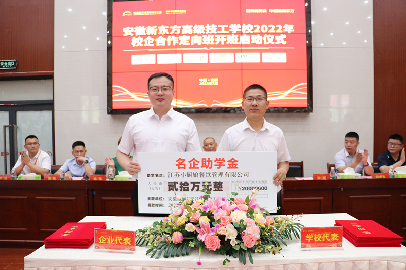 深化校企合作,共育技能人才:安徽新东方2022校企合作定向班开班启动仪式圆满举行