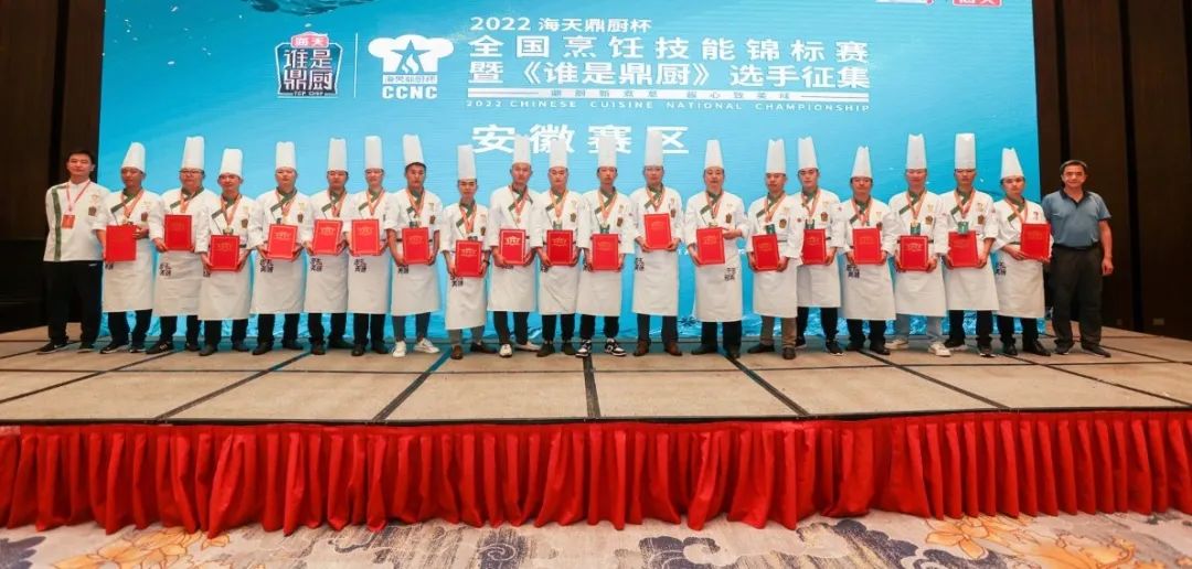 “海天鼎厨杯”2022全国烹饪技能锦标赛安徽赛区圆满落幕!