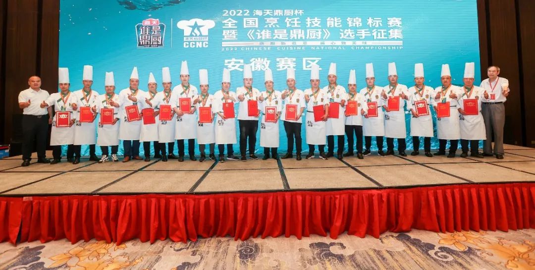 “海天鼎厨杯”2022全国烹饪技能锦标赛安徽赛区圆满落幕!
