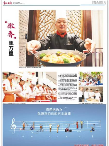 《“徽香”飘万里》,安徽新东方高级技工学校登上合肥日报