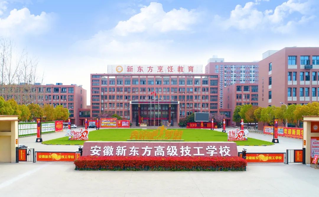 《安徽新东方高质量学习指南》,2022级新同学请注意查收!