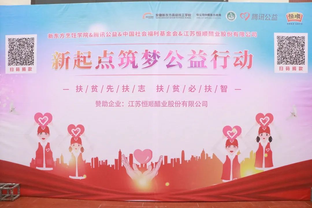 技能扶贫,点燃希望|安徽新东方启动新起点·筑梦公益行动