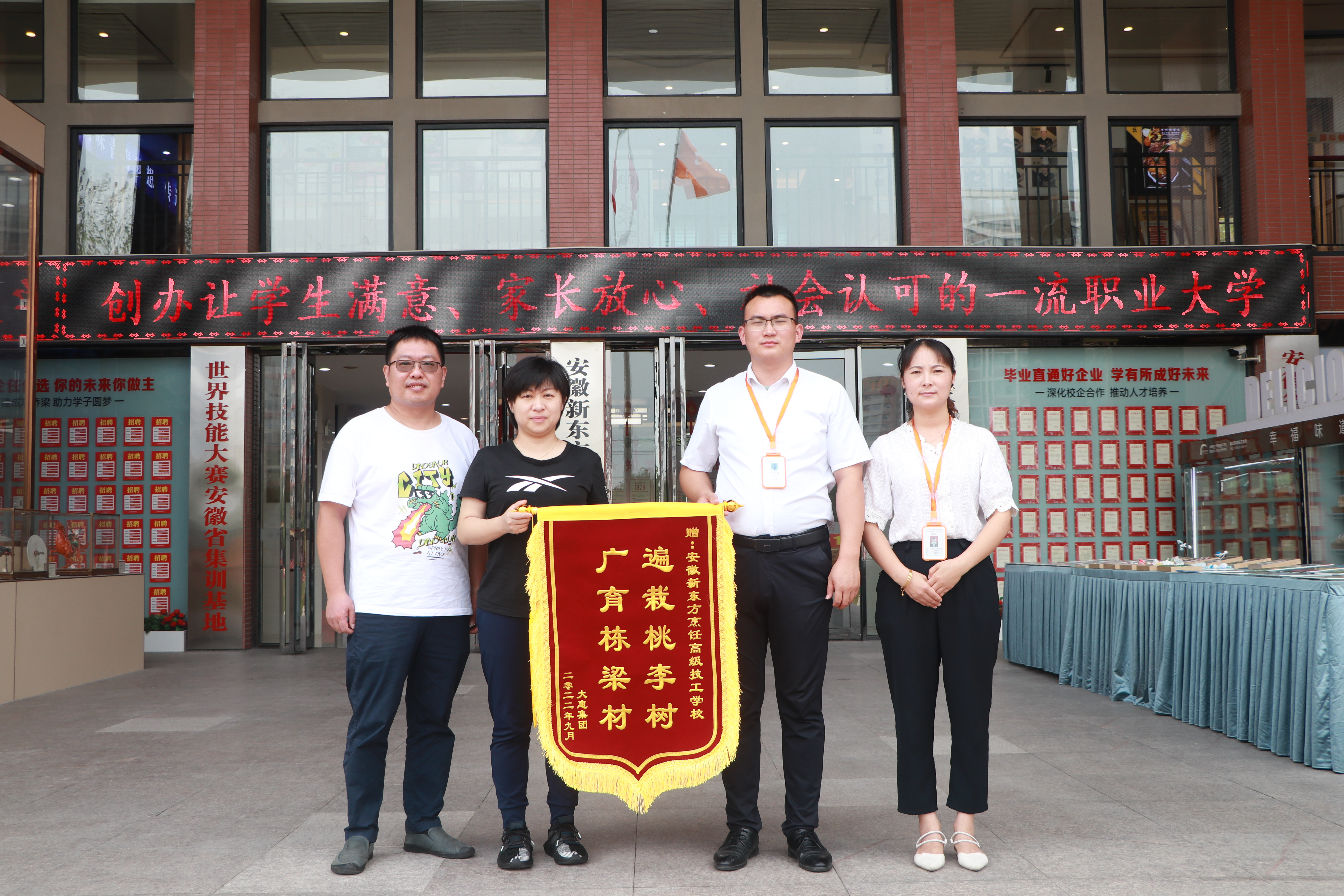 合作企业为我校创就业指导中心赠送锦旗