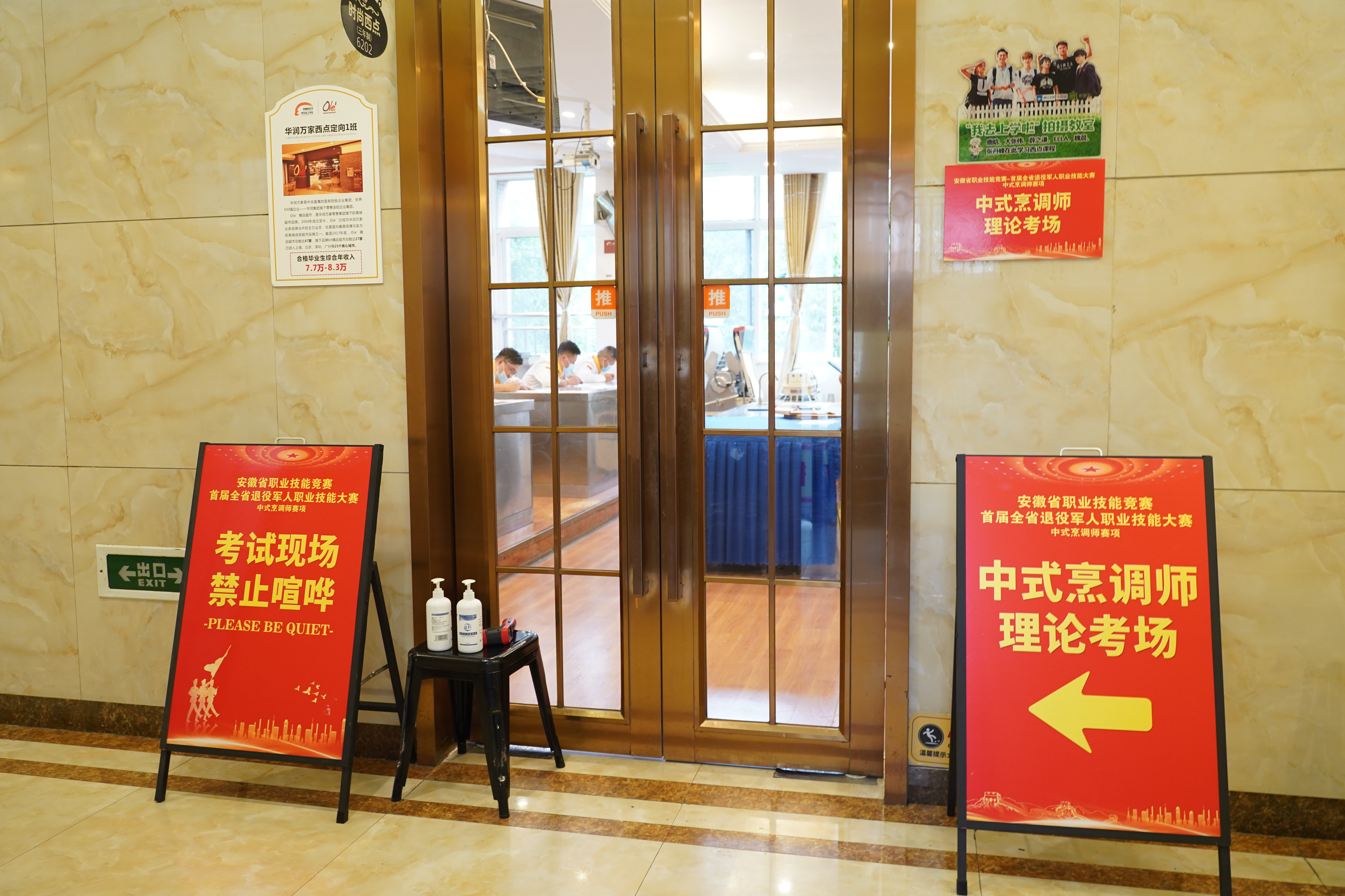 安徽省首届退役军人职业技能大赛(中式烹调师项目)在安徽新东方烹饪高级技工学校启动