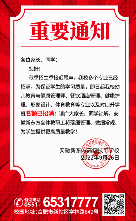 重要通知!安徽新东方高级技工学校多个专业已招满!