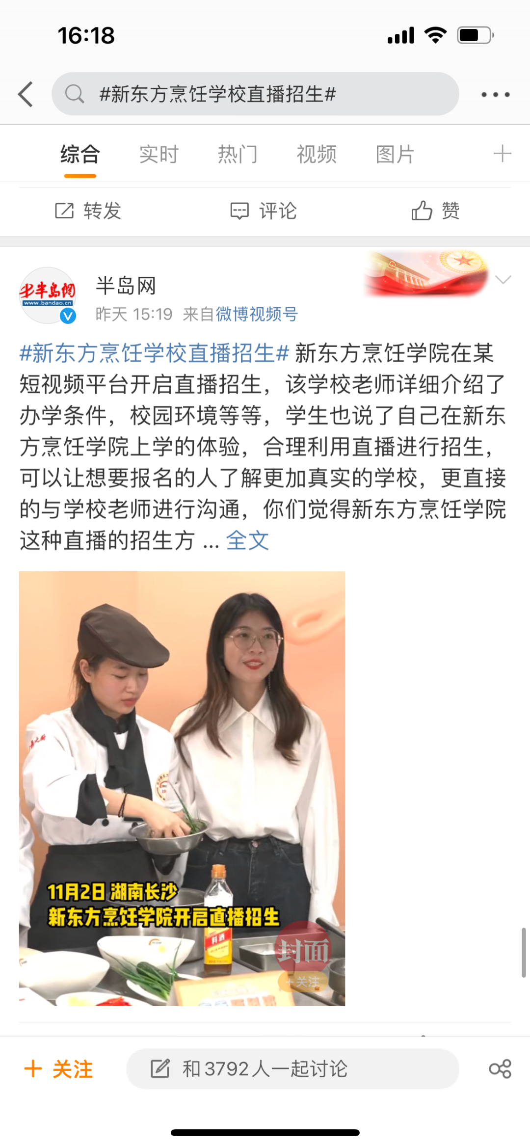 新东方烹饪冲上热搜,凭什么?