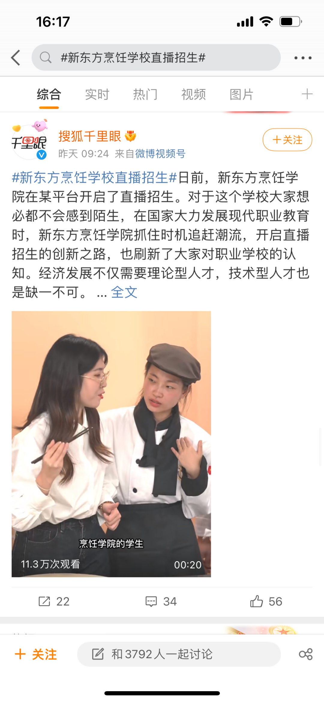 新东方烹饪冲上热搜,凭什么?