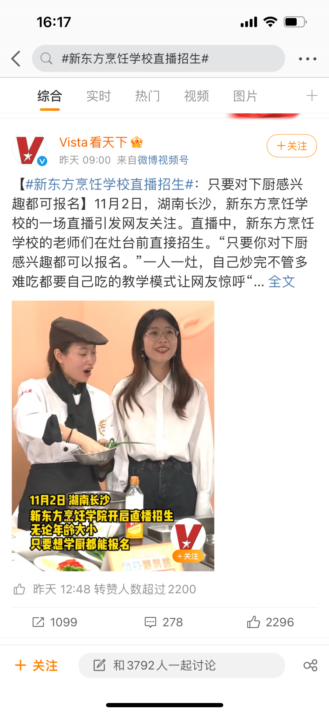 新东方烹饪冲上热搜,凭什么?