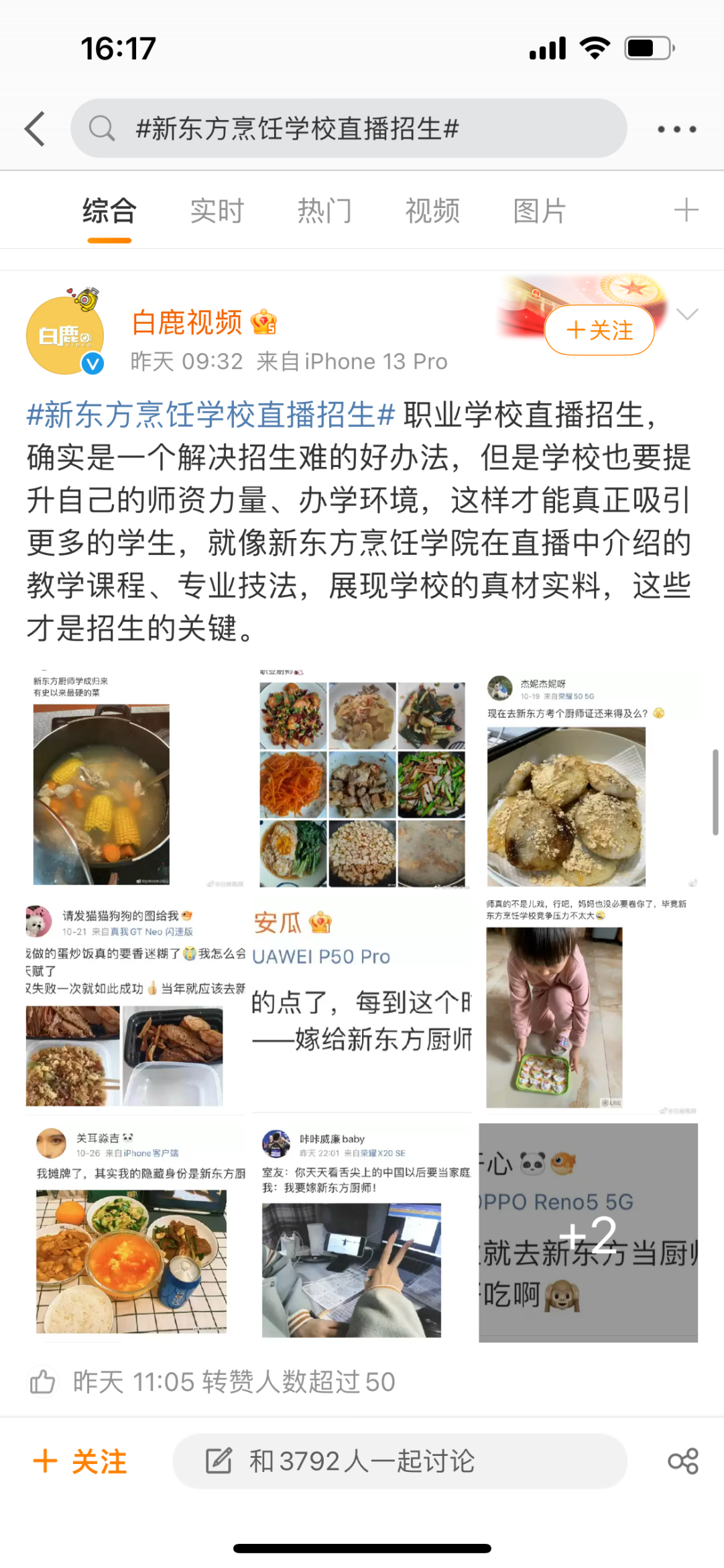 新东方烹饪冲上热搜,凭什么?